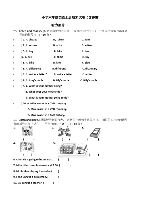 六年级英语上册期末试卷(含答案)