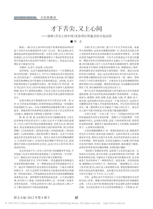 才下舌尖_又上心间_探析_舌尖上的中国_美食背后所蕴含的文化认同
