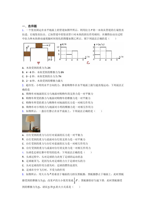 初二物理 运动和力复习题含答案