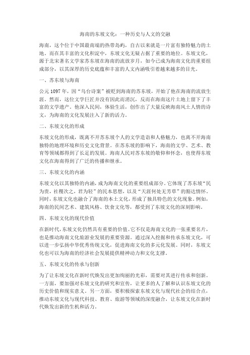 海南的东坡文化