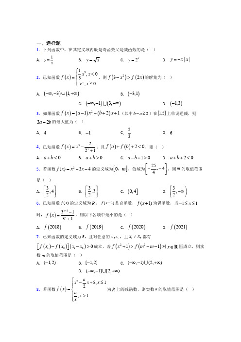 苏州北外附属苏州湾外国语学校必修一第二单元《函数》测试(答案解析)