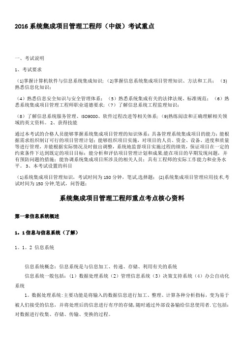 软考-2016系统集成项目管理工程师重点考点