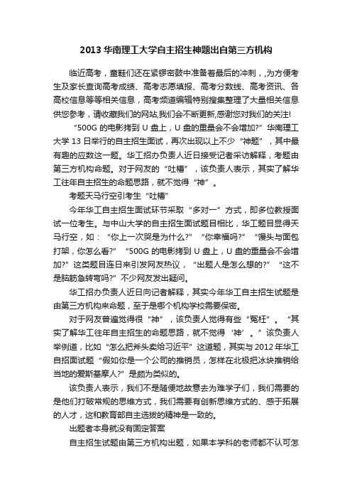 2013华南理工大学自主招生神题出自第三方机构