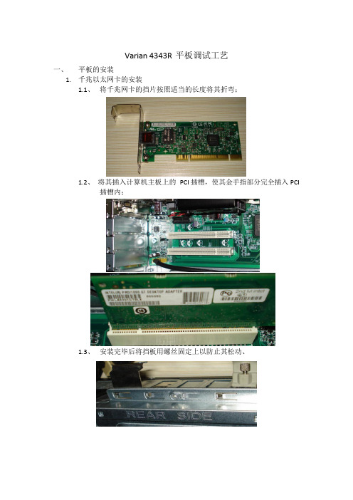 瓦里安平板：Varian 4343R平板探测器安装、调试、校准工艺