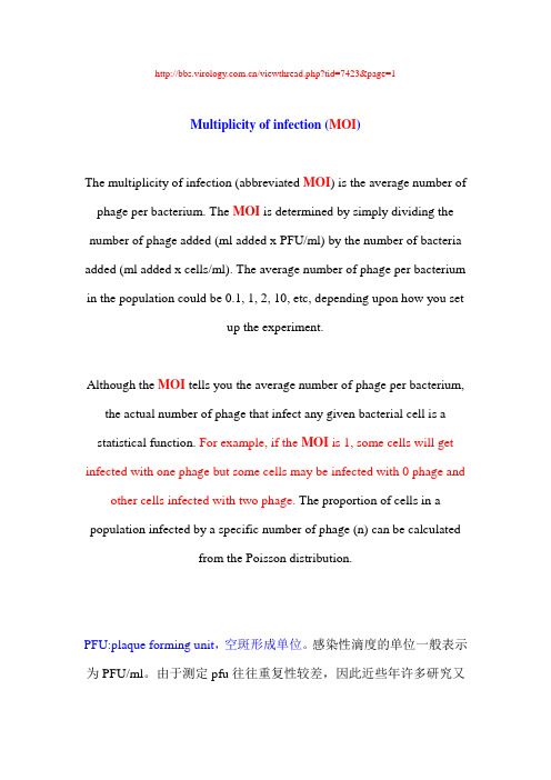 TCID50 MOI PFU意义及其换算