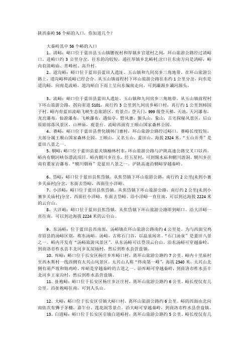 陕西秦岭56个峪的入口