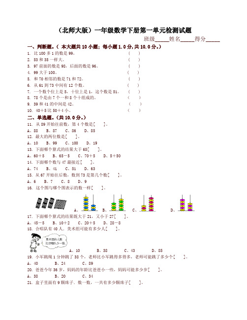 北师大版一年级数学下册全册单元测试卷