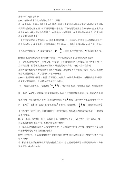 大学物理第十一章课后答案