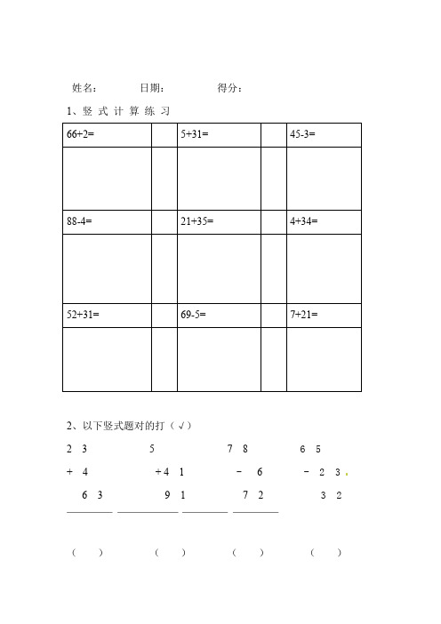 一年级下册数学竖式计算练习题汇总西师大版