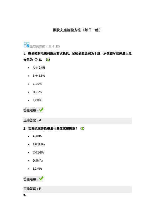 橡胶支座检验方法试题