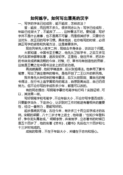 书写汉字的技巧
