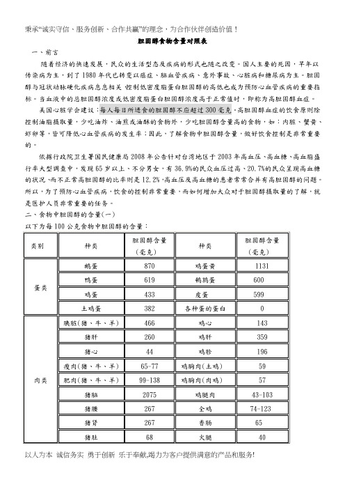 胆固醇食物含量对照表