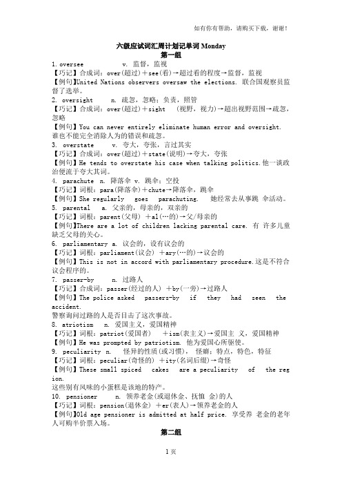 六级应试词汇周计划记单词Monday