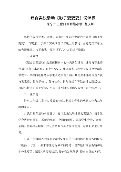 小学综合实践活动资源包二年级上影子变变变说课稿