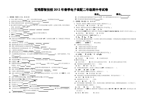 2012年春季电子二年级期中考试题