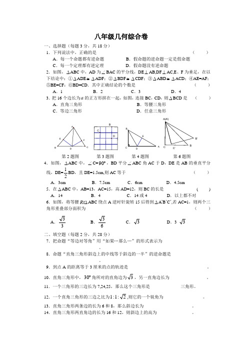 八年级数学几何综合卷(沪教)