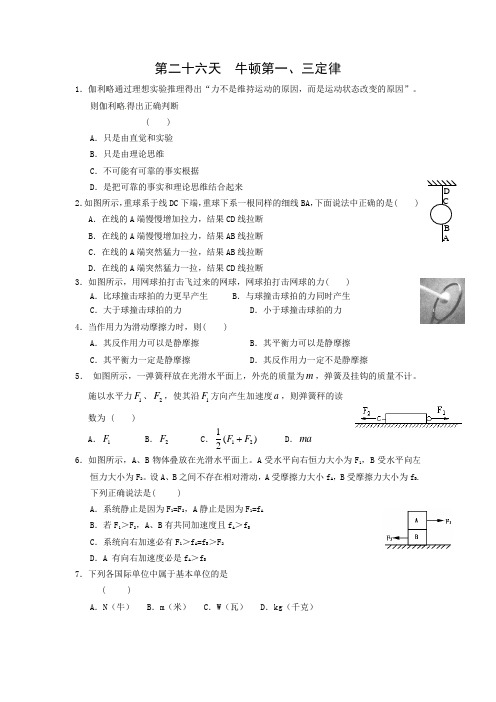 安徽省六安市2016年高二物理暑假作业 第二十六天 Word版含答案