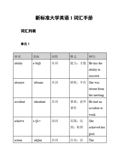 新标准大学英语1词汇手册