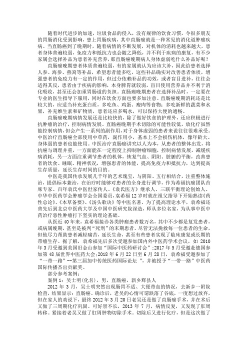 直肠癌晚期病人身体虚弱吃什么补品好