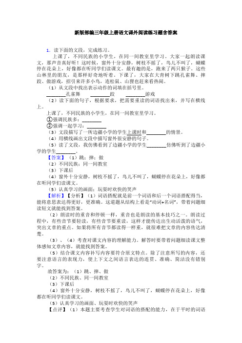 新版部编三年级上册语文课外阅读练习题含答案