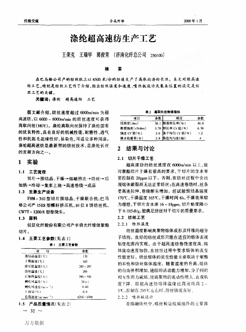 涤纶超高速纺生产工艺