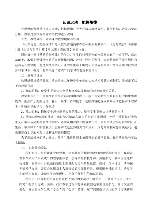 4.2_认识运动_把握规律_说课稿