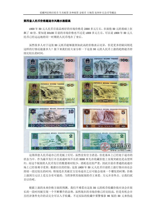第四套人民币价格随退市风潮水涨船高