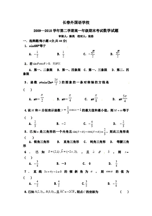 高一数学下期末试题及答案