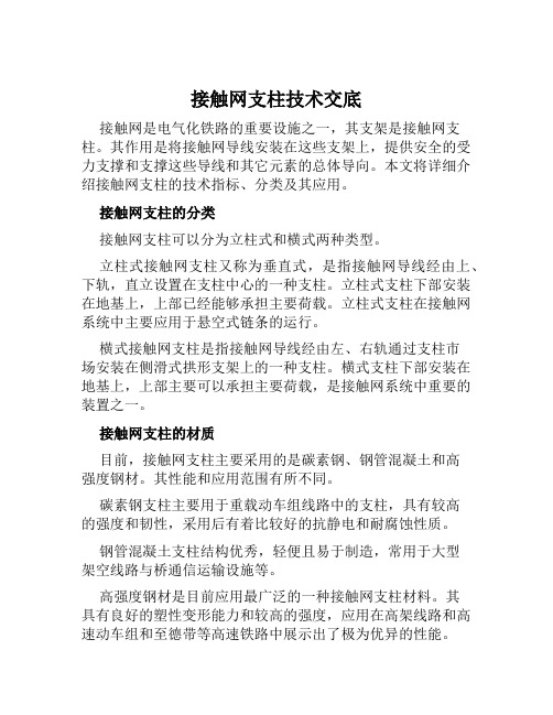 接触网支柱技术交底