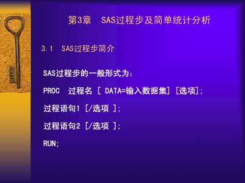 第三章 sas过程步及简单统计