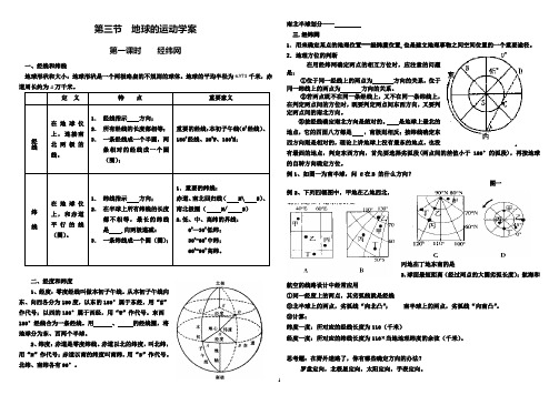 第三节  地球的运动学案