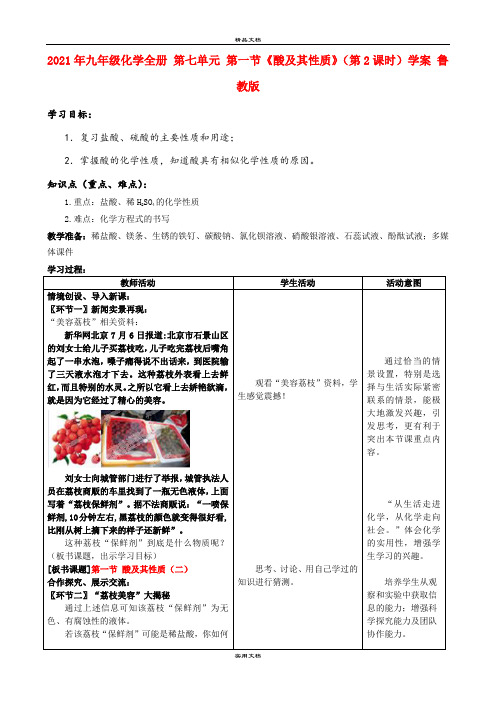 2021年九年级化学全册 第七单元 第一节《酸及其性质》(第课时)学案 鲁教版