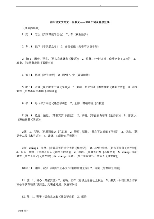 初中语文文言文一词多义——180个词及意思汇编