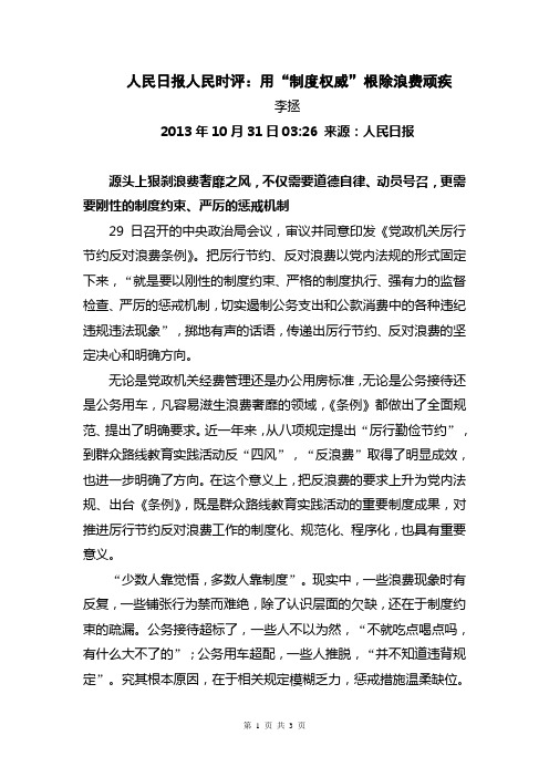 人民日报人民时评:100个文件管不住一张嘴