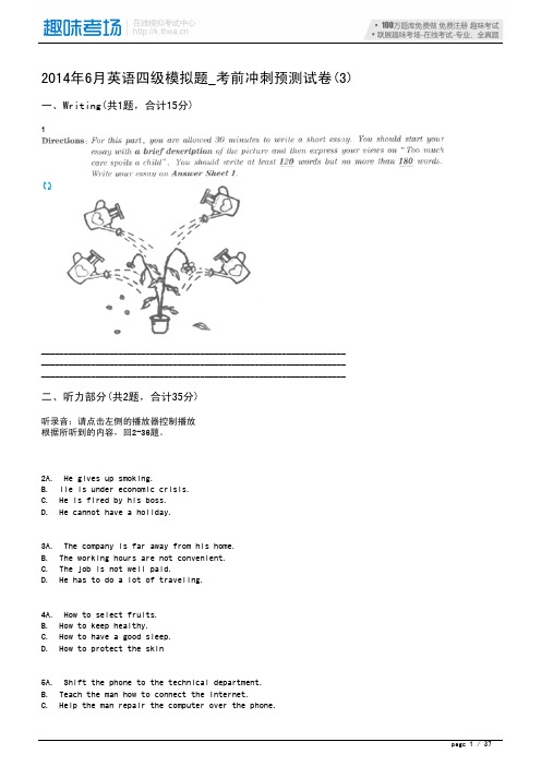 2014年6月英语四级模拟题_考前冲刺预测试卷(3)-18847