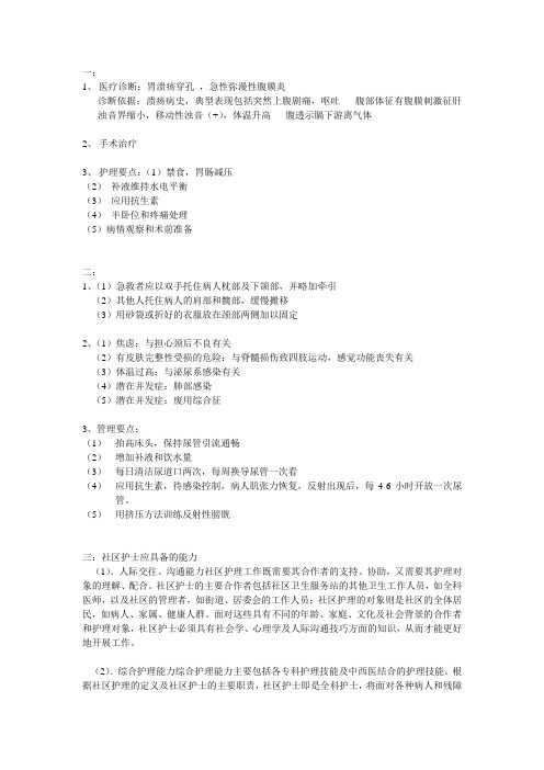 中南大学网络远程教育现代护理学试卷答案