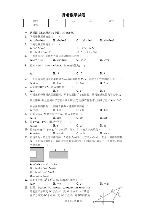 2020年河北省邯郸市八年级(上)月考数学试卷