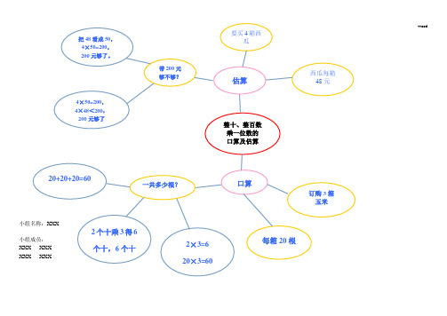 苏教版数学三上第一单元思维导图(气泡图)