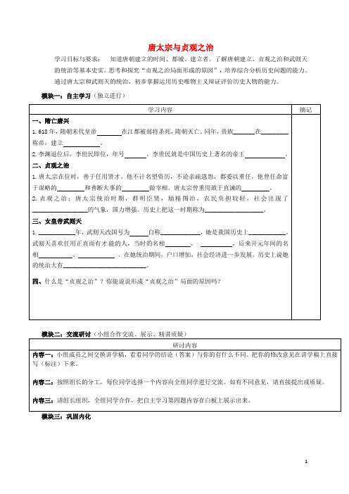 广东省河源中国教育学会中英文实验学校七年级历史下册