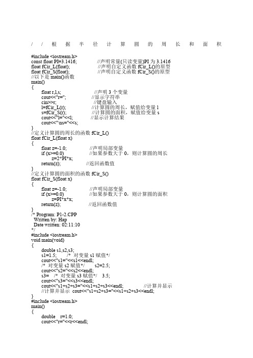 C++经典程序代码大全