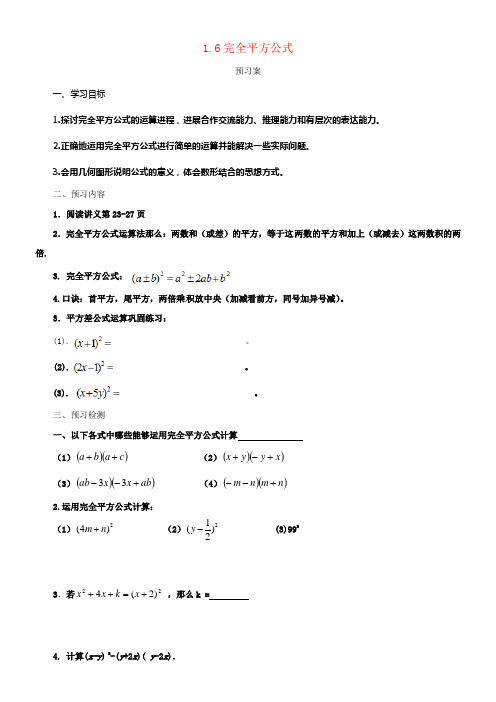 七年级数学下册1_6完全平方公式导学案新版北师大版