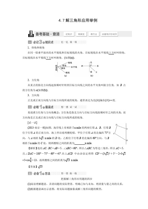 教学设计5：解三角形应用举例