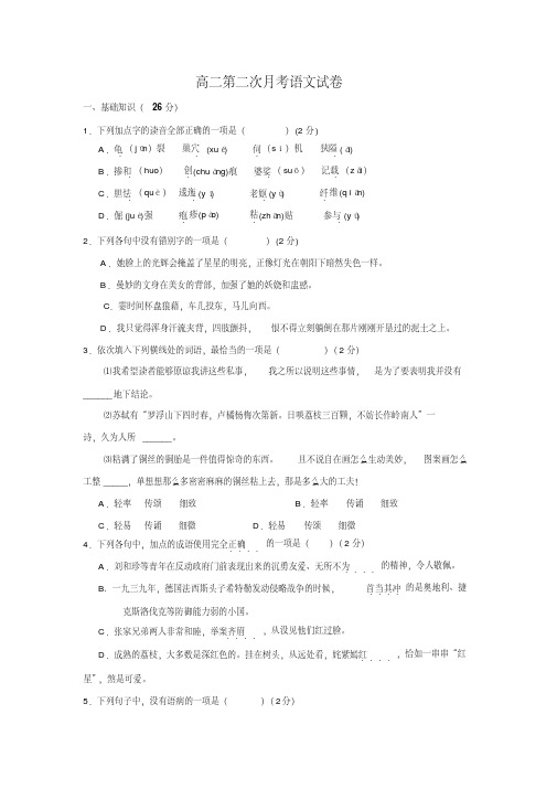 浙江省乐清市芙蓉中学2015-2016学年高二12月月考语文试题