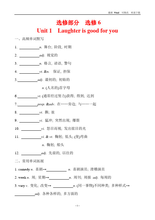 牛津译林版选修6 Unit 1 重点基础知识过关默写检测题(含答案)