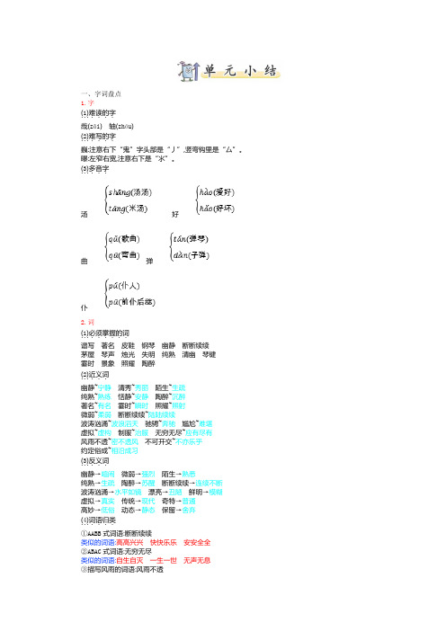 最新部编版小学语文六年级上册第七单元知识点小结