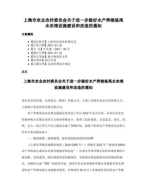 上海市农业农村委员会关于进一步做好水产养殖场尾水治理设施建设和改造的通知