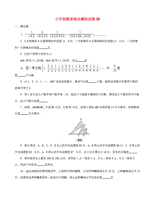 2019年昆明市小升初数学综合模拟试卷(10套卷)(29-38)及答案详细解析