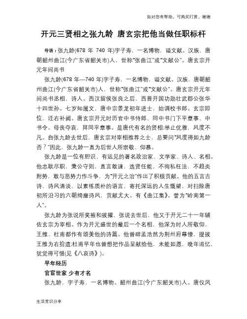 历史趣谈：开元三贤相之张九龄 唐玄宗把他当做任职标杆