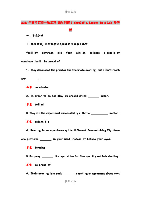 2021年高考英语一轮复习 课时训练5 Module5 A Lesson in a Lab 外研版