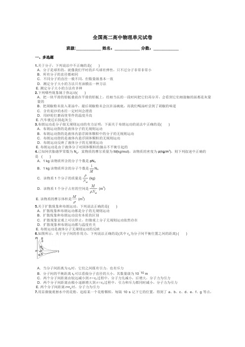 全国高二高中物理单元试卷带答案解析
